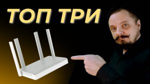 ТОП- Wi-Fi роутеров! | Лучшие роутеры для дома и не только!