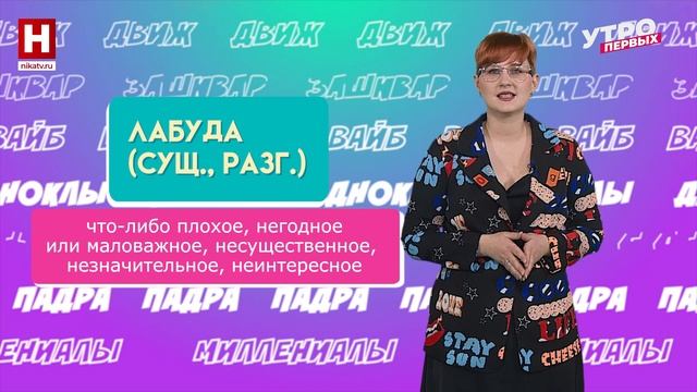 Хронофаги, лабуда, татамарезка | СЛОВАРНЫЙ ЗАПАС