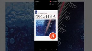 § 12 Пёрышкин Иванов Физика 8 класс агрегатные состояния