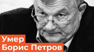 Умер экс-руководитель приволжского управления Ростехнадзора Борис Петров