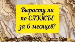 ВЫРАСТУ по СЛУЖБЕ? Каковы ШАНСЫ на моё продвижение?