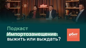 Импортозамещение в ИТ: выжить или выждать?