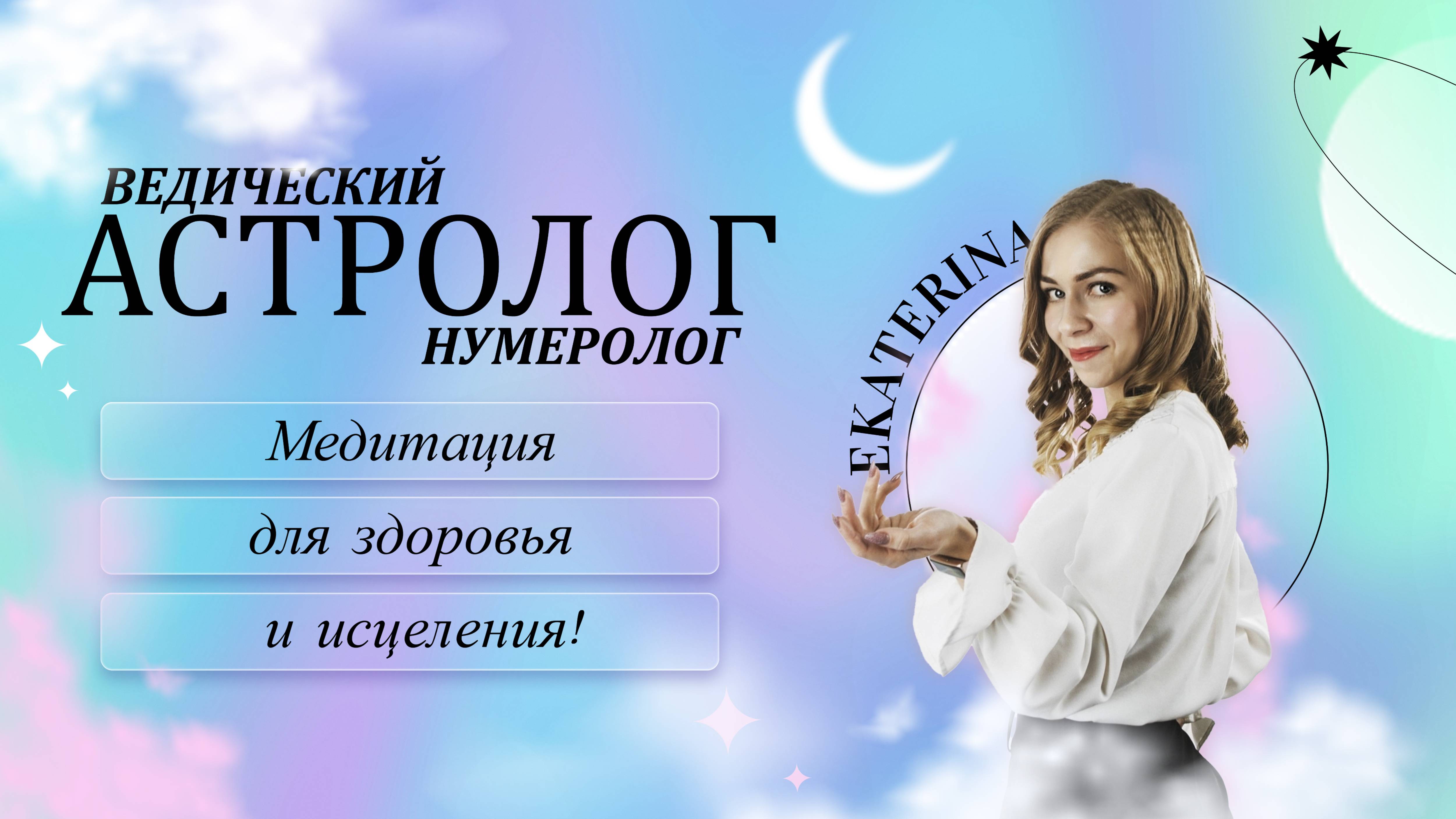 Медитация на Здоровье и Исцеление 🌿 Активируй Силу Тела и Духа для Гармонии и Восстановления ✨