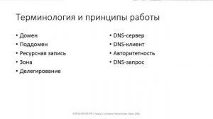 ✅ Глава 1. 25 DNS [bSbcvXWVLVI]