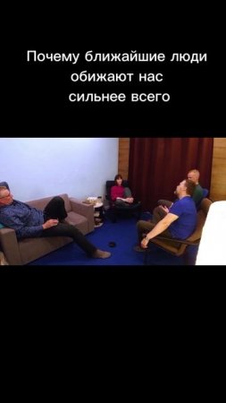 Почему ближайшие люди обижают нас сильнее всего? Отрывок из курса "Путь к предназначению" 8 занятие