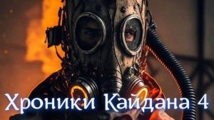 Сталкер Хроники Кайдана 4.Где искать Артефакт Электрон(Гиблый лес)!