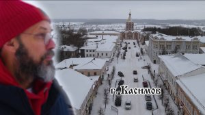 Странник. Путешествие в Касимов