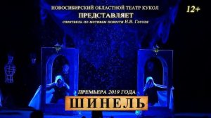 Спектакль "Шинель"