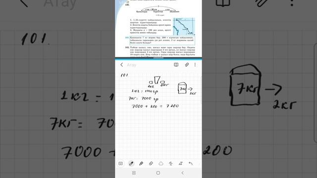 математика 5 сынып 101 есеп, Алдамұратова 101 есеп смотреть онлайн