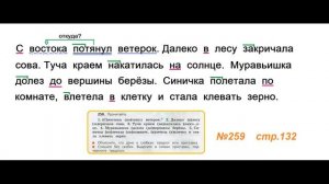 Руский язык учебник. 3 класс. Часть 1. Канакина Упражнение 259