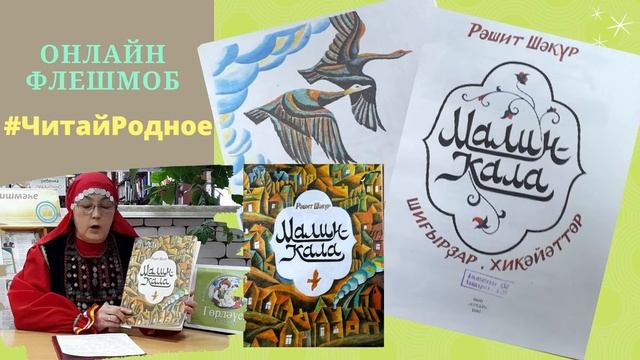 Онлайн флешмоб "Читай родное" смотреть онлайн