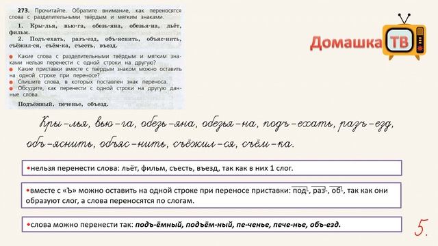 Упражнение 273 страница 138 - Русский язык (Канакина, Горецкий) - 3 класс 1 часть смотреть онлайн