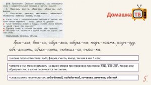 Упражнение 273 страница 138 - Русский язык (Канакина, Горецкий) - 3 класс 1 часть