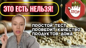 Это есть нельзя! Простой тест проверит качество продуктов дома. Зима с Машей ❄️ Видео №58