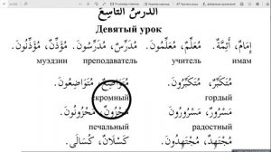 9 урок шифахия