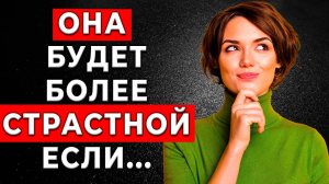 МУЖЧИНЫ, Вот 7 Способов Сделать Ваши Отношения Более Страстными