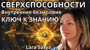 Внутреннее безмолвие - ключ к Знанию и Сверхспособностям