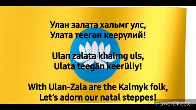 National Anthem of Kalmykia Хальмг Таңһчин частр (KL/EN) смотреть онлайн