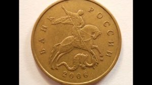 Цена монеты 50 копеек 2006 год М Немагнитная!