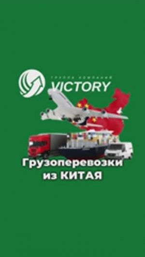 Осуществляем доставку грузов из Китая