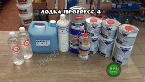 Набор материалов для покраски лодки Прогресс под лак