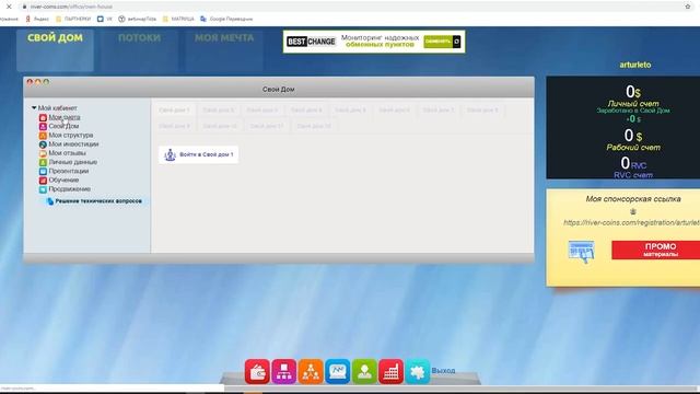 "СВОЙ ДОМ" регистрация смотреть онлайн