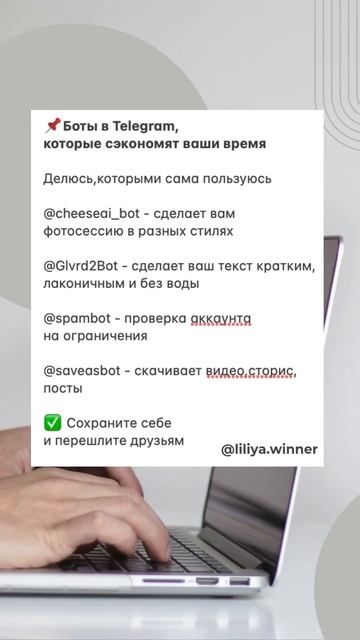 📌Боты в Telegram,
которые сэкономят ваши время
Сторис, рилс, маркетинг, смм, продвижение, reels,