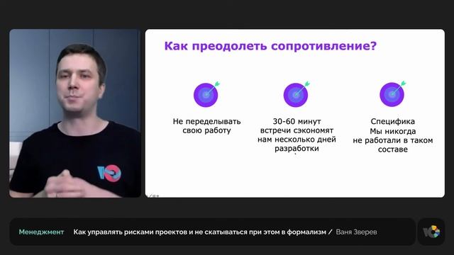 Как управлять рисками проектов и не скатываться при этом в формализм || Иван Зверев, PM смотреть онлайн