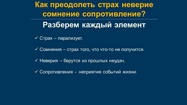 Как преодолеть страх? Формы проявления страха смотреть онлайн