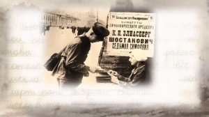 Видеоролик «Радостное письмо из блокадного Ленинграда».