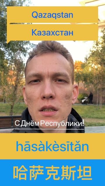 КАЗАХСТАН на китайском языке 哈薩克斯坦