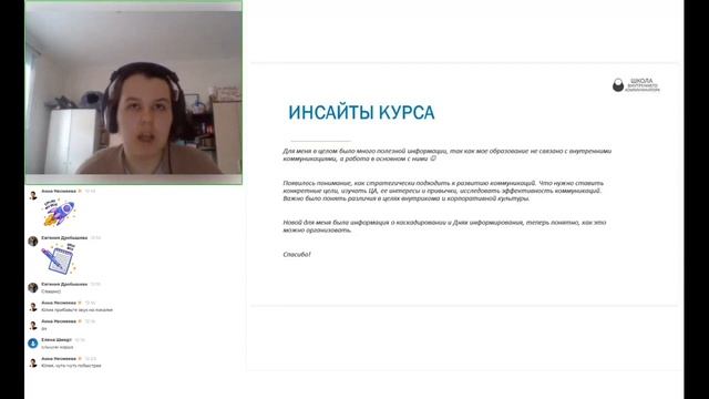 Отзыв слушателя. ИЛЬЕНКО Ю. Курс Менеджер по внутренним коммуникациям смотреть онлайн