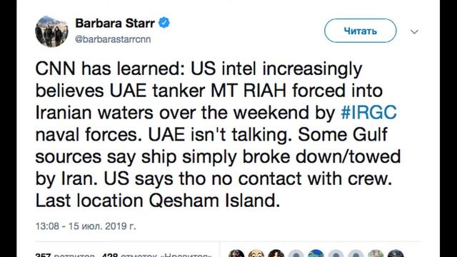 Иран захватил танкер ОАЭ? смотреть онлайн