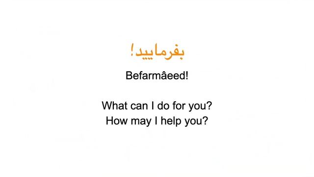 Learn Persian with Movies! A Magic Word with 10  Different Meanings Befarmaeed