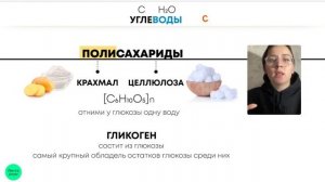 ХИМИЯ ЕГЭ - Углеводы. Моносахариды