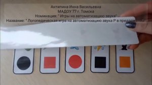 Логопедическая игра на автоматизацию звука Р в предложении