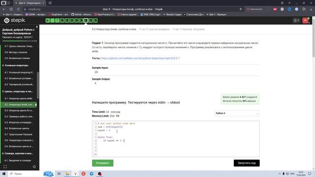 5.2 Операторы break, continue и else 6. Добрый, добрый Python с Сергеем Балакиревым. Курс Stepik