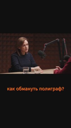 Почему обман полиграфа ничего не даёт?