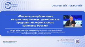 Влияние декарбонизации на производственную деятельность предприятий нефтегазового комплекса России