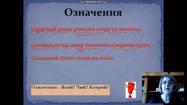 Другорядні члени речення смотреть онлайн