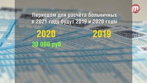 Выплаты по больничному листу с 1 сентября увеличат