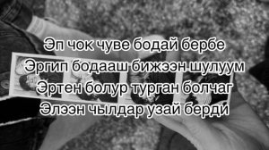 Караоке «Эрги чуруктар» Шынгыраа