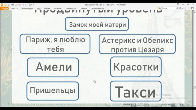 Французский от А до Z. День 3 смотреть онлайн