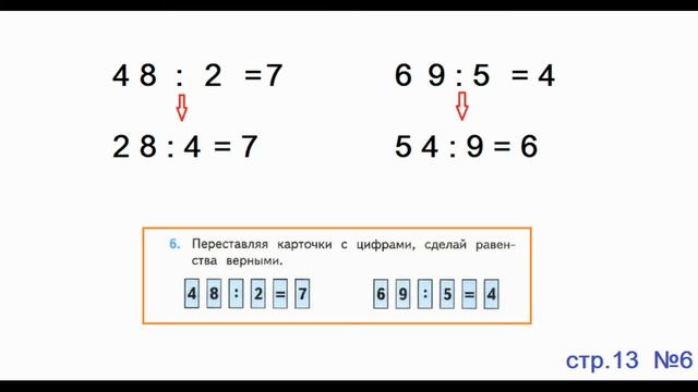 ГДЗ по математике 3 класс Страница.13 №6 М.И. Моро Ч. 2 смотреть онлайн