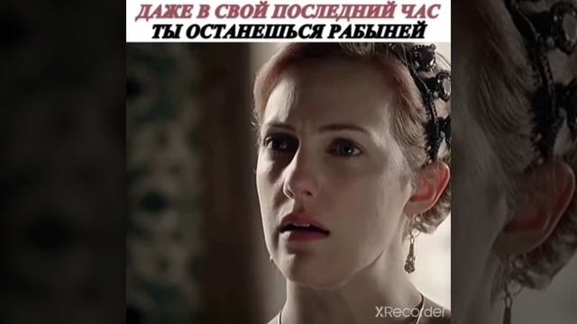 Великолепные моменты из великолепного века😍😎