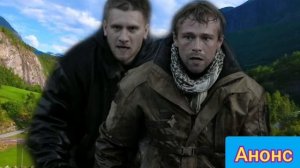 Игра на выживание 2 сезон / 1 - 12 серия ( сериал 2021 ) Анонс! Обзор дата выхода описание▶️