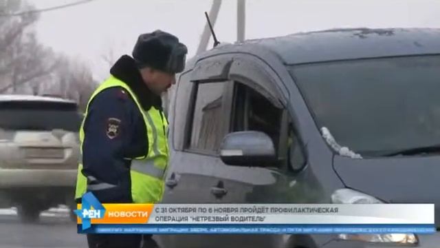 Рейд "Нетрезвый водитель" проводит областная Госавтоинспеция смотреть онлайн