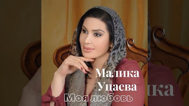 Хьо сан малх смотреть онлайн