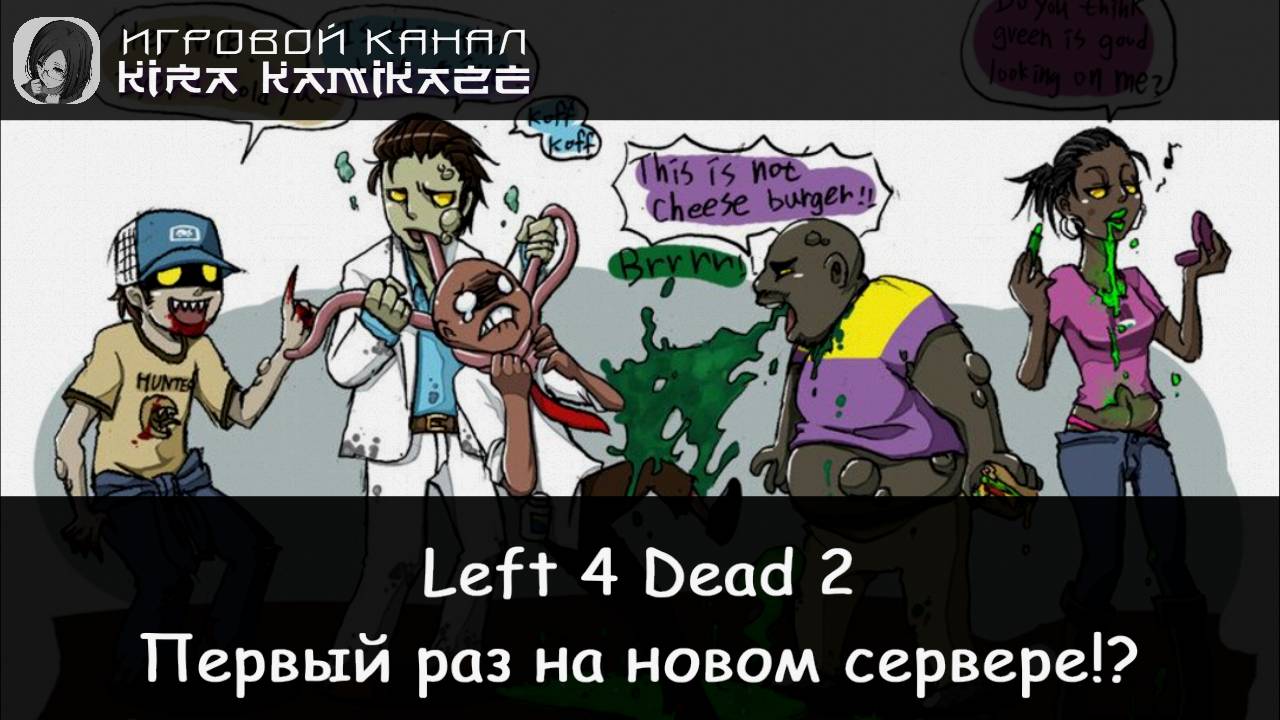 🧠🔫 Left 4 Dead 2: Первый раз на сервере SeriousCats!? 🪓😾🧨