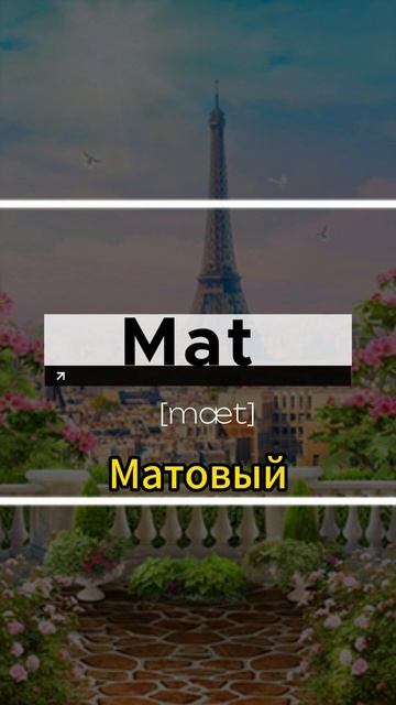 Учим Английские слова по 5 слов в день! #english смотреть онлайн